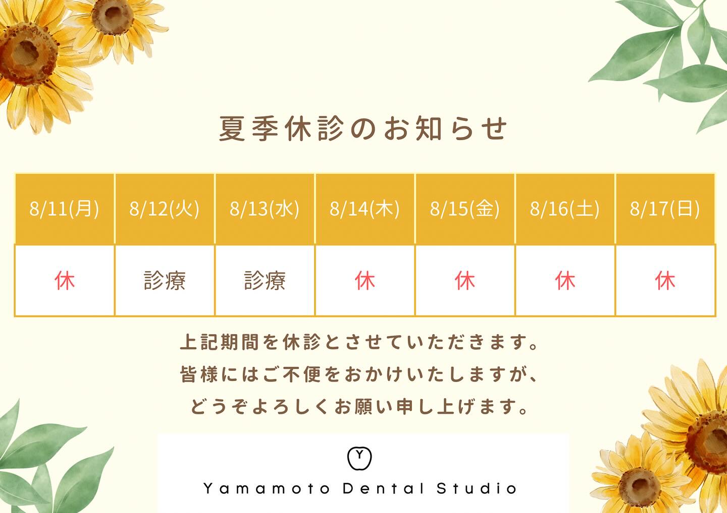 夏季休診のお知らせです。どうぞよろしくお願いします。